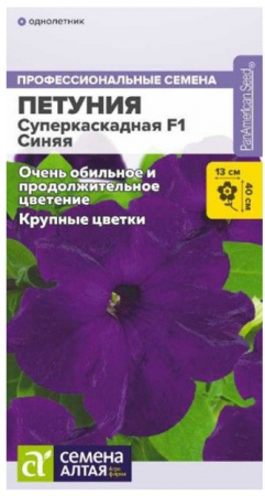 Петуния Суперкаскадная F1 Синяя/Сем Алт/цп 7 шт. - КОЛОРЛОН ВТД Новосибирск
