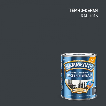 Краска Hammerite гладкая Темно-серая RAL 7016 0,75л ЛИПЕЦК - КОЛОРЛОН ВТД Новосибирск