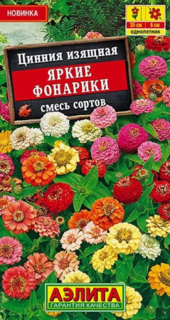 Цинния Яркие фонарики 0,3г,смесь окрасок(Аэлита) - КОЛОРЛОН ВТД Новосибирск