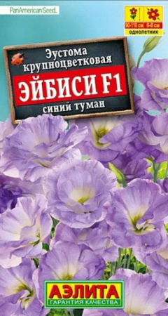 Эустома Эйбиси F1 Синий туман 5шт, махровая (Аэлита) - КОЛОРЛОН ВТД Новосибирск