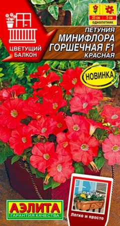 Петуния Минифлора F1 горшечная, красная 5шт (Аэлита) - КОЛОРЛОН ВТД Новосибирск