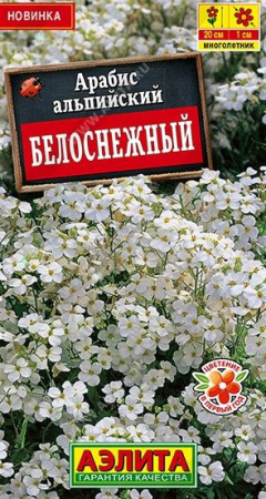 Арабис Белоснежный 0.05г (Аэлита) - КОЛОРЛОН ВТД Новосибирск