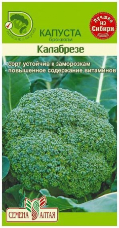 Капуста Брокколи Калабрезе/Сем Алт/цп 0,5 гр. - КОЛОРЛОН ВТД Новосибирск