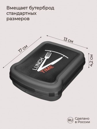 Контейнер для бутербродов 170*130*42 декор черный 431285413 БП - КОЛОРЛОН ВТД Новосибирск