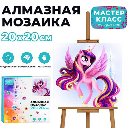 MKA2020-17 Мозаика алмазная "Розовый единорог" 20*20см. Мастер класс - КОЛОРЛОН ВТД Новосибирск