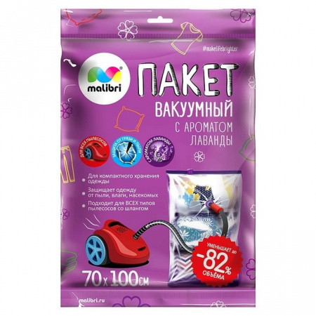 Пакет вакуумный MALIBRI с клапаном, с ароматом лаванды, 70х100см - КОЛОРЛОН ВТД Новосибирск