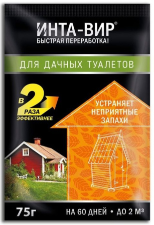 ИНТА-ВИР® (BIODOM®)  в пакетиках  75г. Средство для дачного туалета - КОЛОРЛОН ВТД Новосибирск