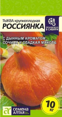 Тыква Россиянка/Сем Алт/цп 1 гр. (2029 / 478) - КОЛОРЛОН ВТД Новосибирск