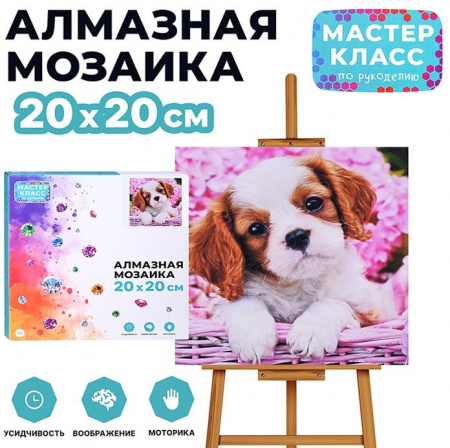 MKA2020-32 Мозаика алмазная "Щенок в корзинке" 20*20 см. - КОЛОРЛОН ВТД Новосибирск