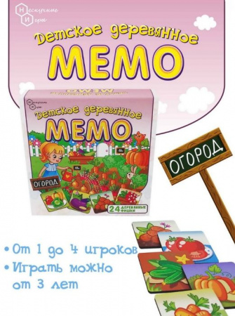 8501 Игра настольная Мемо Огород 24 деревянные фишки - КОЛОРЛОН ВТД Новосибирск