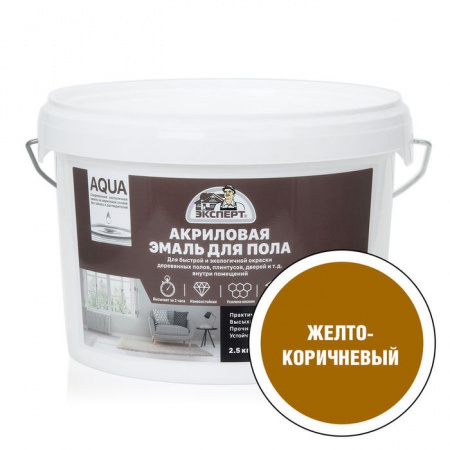 ЭКСПЕРТ Эмаль для пола акриловая полуглянцевая желто-коричневая (2,5кг) - КОЛОРЛОН ВТД Новосибирск