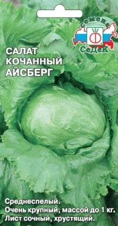 Салат Айсберг (СеДеК) цв - КОЛОРЛОН ВТД Новосибирск