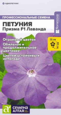 Петуния Призма F1 Лаванда/Сем Алт/цп 7 шт. (2028 / 3040) - КОЛОРЛОН ВТД Новосибирск