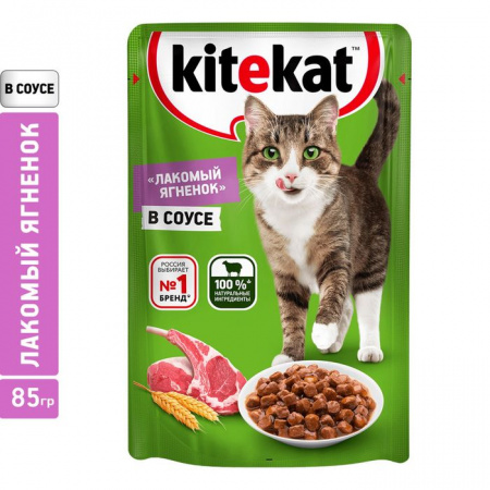 85Г ВЛАЖНЫЙ КОРМ KITEKAT Д/К ЯГНЕНОК В СОУСЕ  63009 - КОЛОРЛОН ВТД Новосибирск