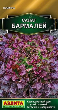 Салат Бармалей 0.1г (Аэлита) - КОЛОРЛОН ВТД Новосибирск