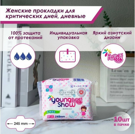 Young Show USA time прокладки гигиенические (10шт) дневные 24,5см - КОЛОРЛОН ВТД Новосибирск