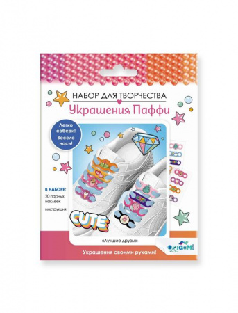 Украшения Паффи для шнурков. Лучшие друзья. Арт.07544 - КОЛОРЛОН ВТД Новосибирск