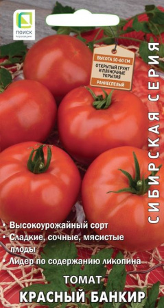 Томат Красный банкир 0.1г (Поиск) цв - КОЛОРЛОН ВТД Новосибирск