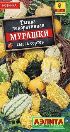 Тыква декор. Мурашки 1г, смесь сортов (Аэлита) - КОЛОРЛОН ВТД Новосибирск