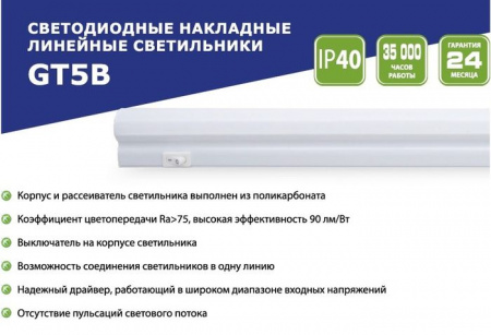 5W Led 414200 GT5B-300-5-IP40-4 Светильник - КОЛОРЛОН ВТД Новосибирск