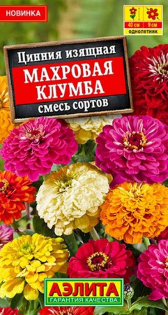 Цинния Махровая клумба 12шт, смесь сортов (Аэлита) - КОЛОРЛОН ВТД Новосибирск