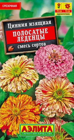 Цинния Полосатые леденцы смесь (Аэлита) цв - КОЛОРЛОН ВТД Новосибирск