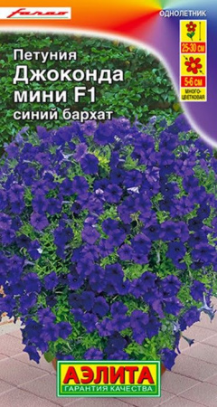 Петуния Джоконда мини F1 Синий бархат 5шт (Аэлита) - КОЛОРЛОН ВТД Новосибирск