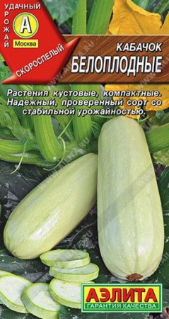 Кабачок Белоплодные 8шт, ранний (Аэлита) лидер - КОЛОРЛОН ВТД Новосибирск