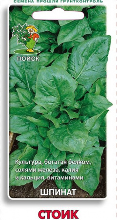 Шпинат Стоик 3г ( Поиск) цв - КОЛОРЛОН ВТД Новосибирск