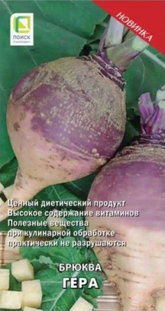 Брюква Гера 0.5г (Поиск) цв - КОЛОРЛОН ВТД Новосибирск