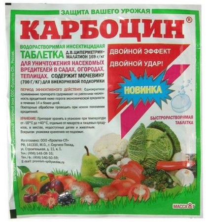 ***Карбоцин таблетка, 8г МА  - КОЛОРЛОН ВТД Новосибирск
