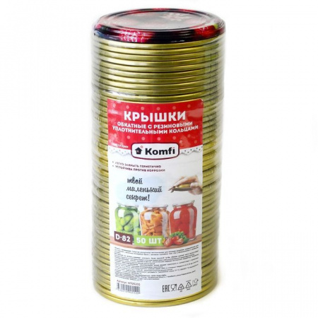 Крышкa металлическая для закатывания, 49+1 шт в упак. Komfi - КОЛОРЛОН ВТД Новосибирск