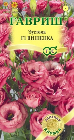 Эустома Вишенка F1 4шт (Гавриш) - КОЛОРЛОН ВТД Новосибирск