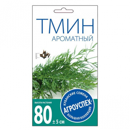 Тмин Ароматный  1г (Агроуспех) - КОЛОРЛОН ВТД Новосибирск