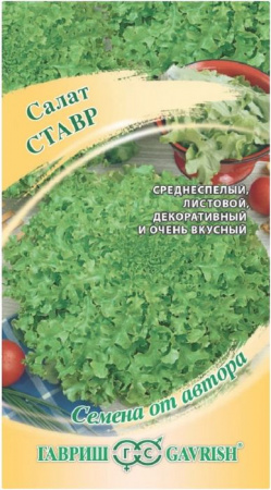 Салат Ставр 0.5г листовой (Гавриш) - КОЛОРЛОН ВТД Новосибирск
