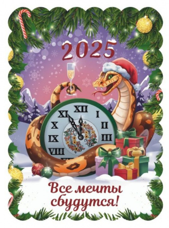 Магнит М-131 НГ2025 маленький - КОЛОРЛОН ВТД Новосибирск