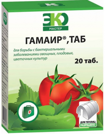 Гамаир 20табл.(грибные и бактериальные  болезни) Август - КОЛОРЛОН ВТД Новосибирск