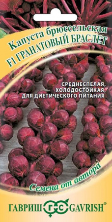 Капуста Брюссельская Гранатовый браслет (Гавриш) цв - КОЛОРЛОН ВТД Новосибирск
