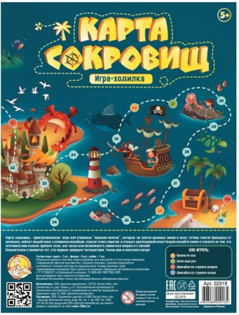 02918 Игра-ходлика настольная "Карта сокровищ" (европодвес) ДК - КОЛОРЛОН ВТД Новосибирск