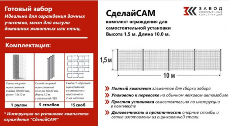 Комплект забора СделайСАМ 1,5*10,0 м. - КОЛОРЛОН ВТД Новосибирск