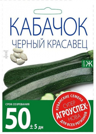 Кабачок цуккини Черный красавец*2г (Агроуспех) - КОЛОРЛОН ВТД Новосибирск