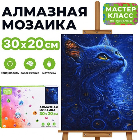 MKA3020-97 Мозаика алмазная "Кошечка" 20*30см. - КОЛОРЛОН ВТД Новосибирск