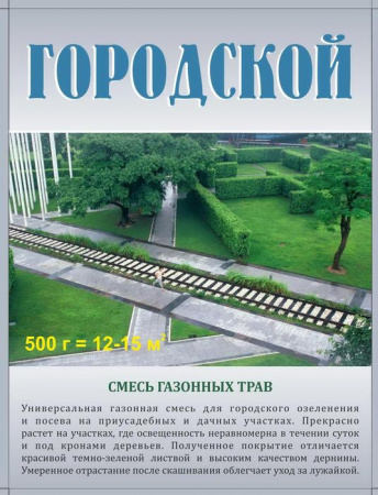 Газон Городской, кор. 0,5кг (уп.14шт) - КОЛОРЛОН ВТД Новосибирск