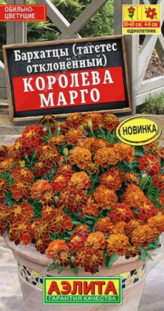 Бархатцы Королева Марго 0. 3г (Аэлита) - КОЛОРЛОН ВТД Новосибирск
