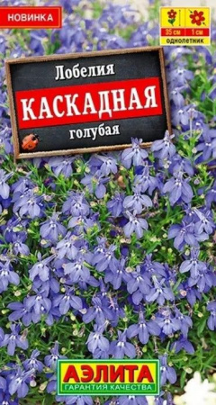 Лобелия Каскадная Голубая 0.05г (Аэлита) - КОЛОРЛОН ВТД Новосибирск