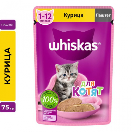 75Г ВЛАЖНЫЙ КОРМ WHISKAS ДЛЯ КОТЯТ КУРИЦА ПАШТЕТ  117533 - КОЛОРЛОН ВТД Новосибирск