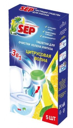SEP Таблетки для очистки колена унитаза Цитрусовая волна 5 шт - КОЛОРЛОН ВТД Новосибирск