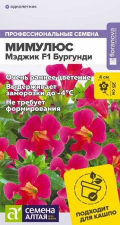 Мимулюс Мэджик F1 Бургунди/Сем Алт/цп 7 шт. - КОЛОРЛОН ВТД Новосибирск