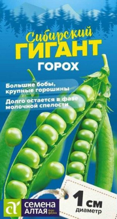 Горох Сибирский Гигант/Сем Алт/цп 10 гр. - КОЛОРЛОН ВТД Новосибирск