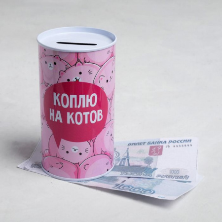 Копилка "Коплю на котов", 6,5 х 12 см   5112555 - КОЛОРЛОН ВТД Новосибирск
